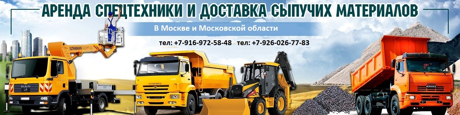 Песок Щебень купить